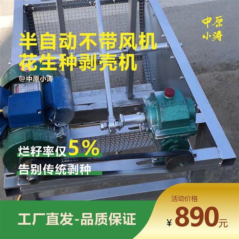 全自动花生剥壳机剥壳神器剥花生种省时省力
