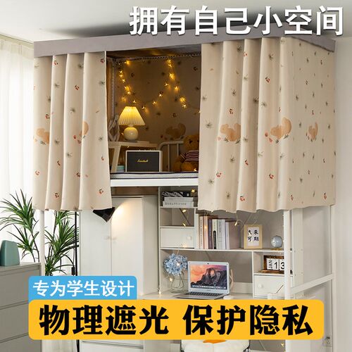 大学生宿舍床帘强遮光上铺专用女生带顶床幔寝室下铺加厚全包布片