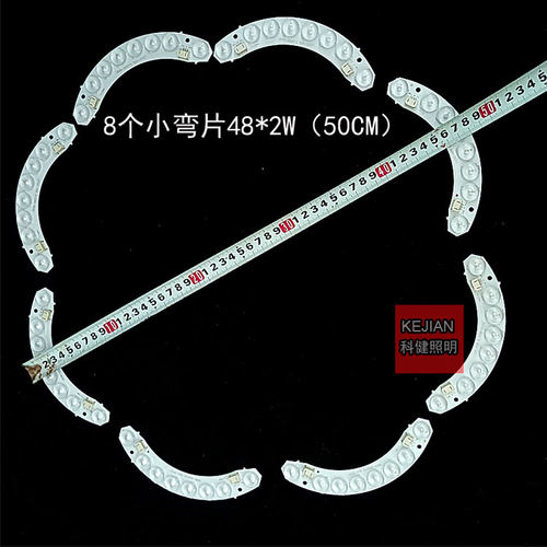 三色变光小弯片小弧形灯条圆形组合光源水晶灯风扇灯办公灯改装灯