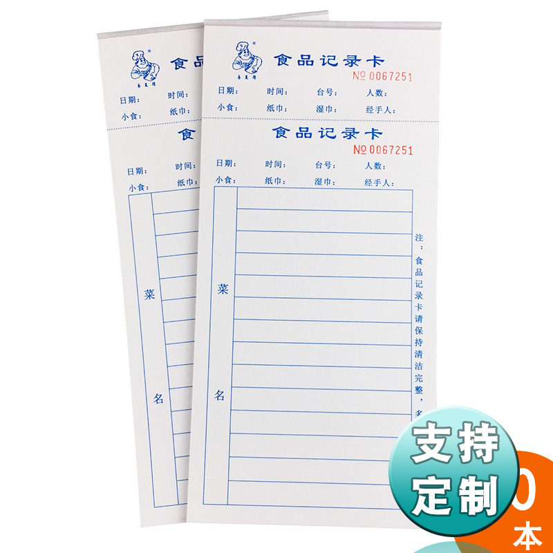 西餐厅食品记录卡结帐单酒楼点心卡收银消费卡点菜卡点菜单可定制