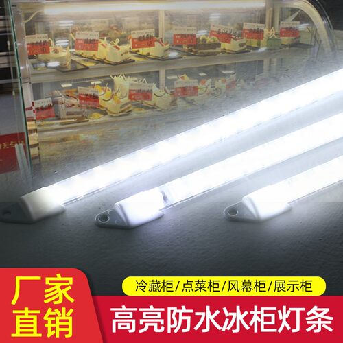 防水led硬灯条220V冷藏冰柜冰箱灯带鱼缸点菜柜保鲜柜展示柜灯管