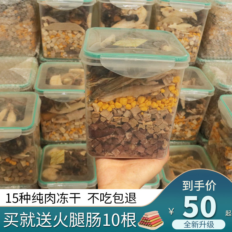 狗狗宠物冻干狗零食大桶小型犬吃的小狗泰迪博美狗粮拌粮鸡胸肉纯