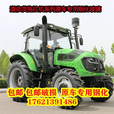适用于道依茨法尔拖拉机玻璃554/604/704/804/904/1004全车玻璃
