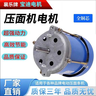 宝迪电机万赫俊媳妇福鹿盛帛襄乐电动面条机压面机电机220v