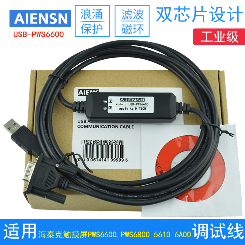 海泰克触摸屏编程电缆USB-PWS6600/PWS6600S-S等 通讯数据下载线