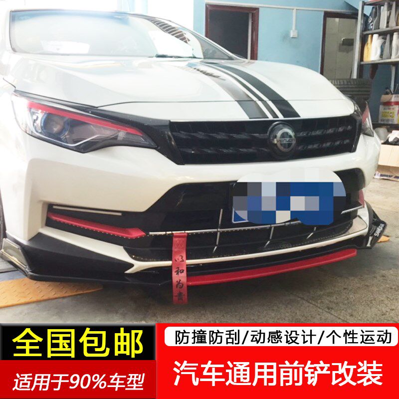 汽车通用前铲双层三厢两厢分体式碳纤维前唇头铲包角改装小包围装