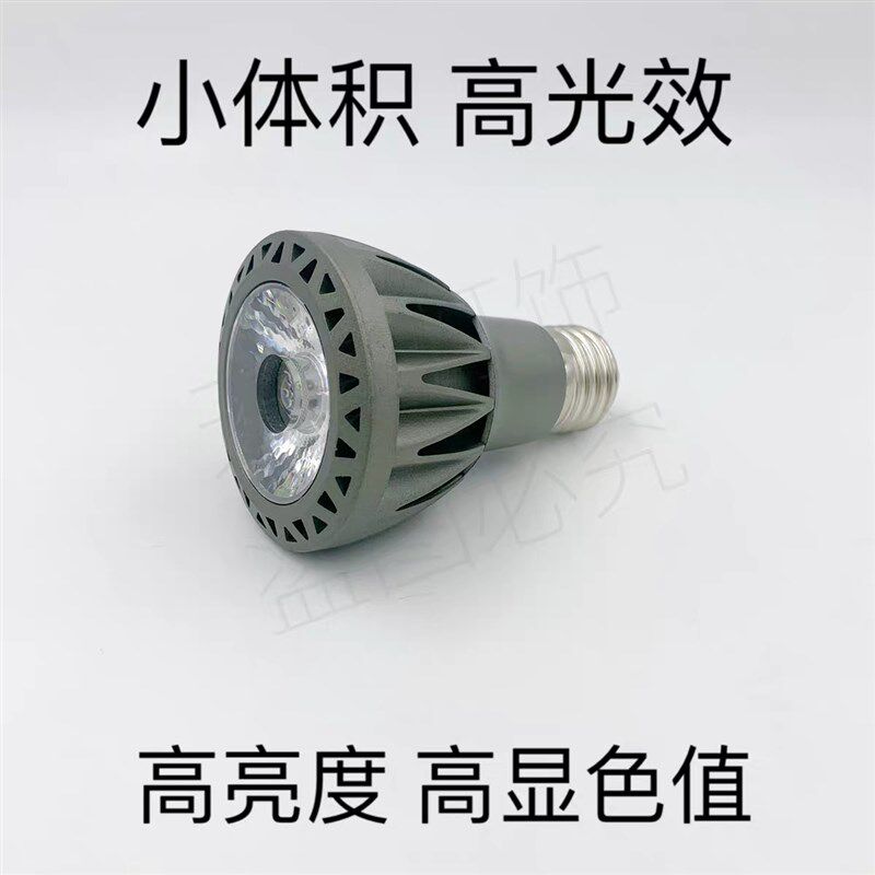 par20帕泡灯LED聚光灯COB射灯灯泡E27螺口2700K高显色餐桌光源10W