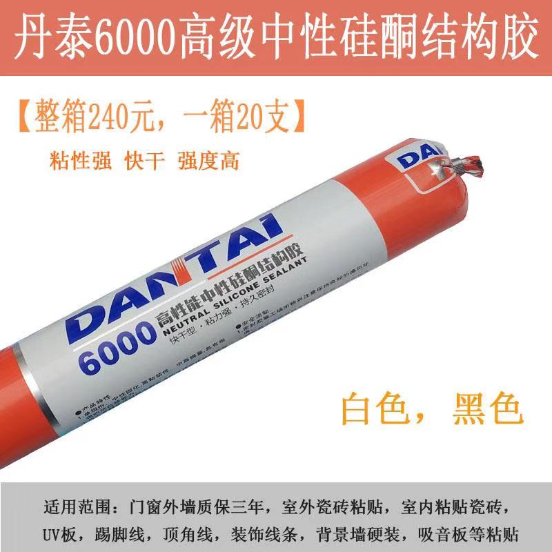 丹泰硅酮结构胶995黑白色透明密封胶耐侯胶快干防霉防水阳光房