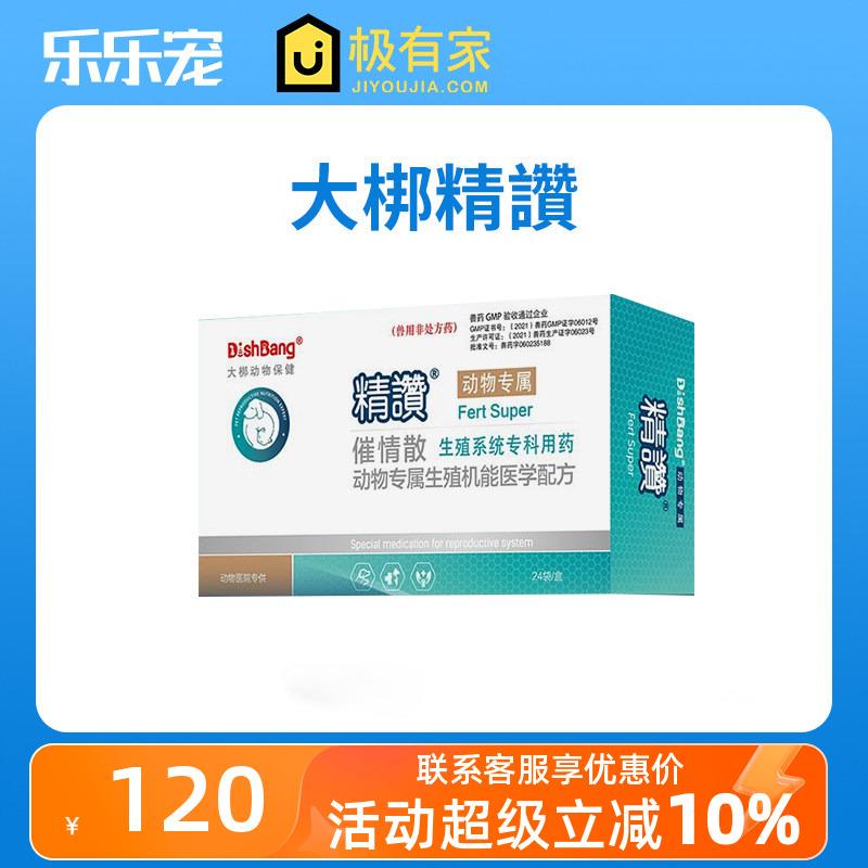 大梆新版精赞宠物发精少精猫咪狗狗促进发情增加排卵调节性激素