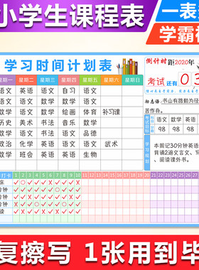 小学生课程表磁性科目贴儿童学习打卡计划表墙贴新学期时间排课表