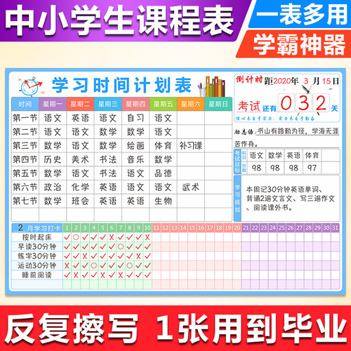 小学生课程表磁性科目贴儿童学习打卡计划表墙贴新学期时间排课表