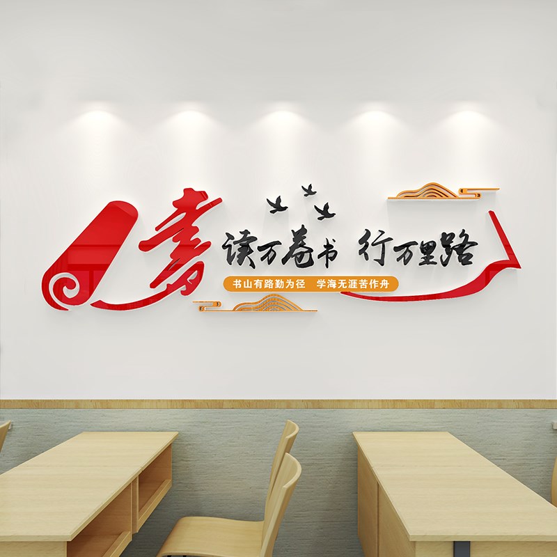 图书馆职工书屋文化墙贴纸读书角阅览阅读室班级教室墙面装饰布置