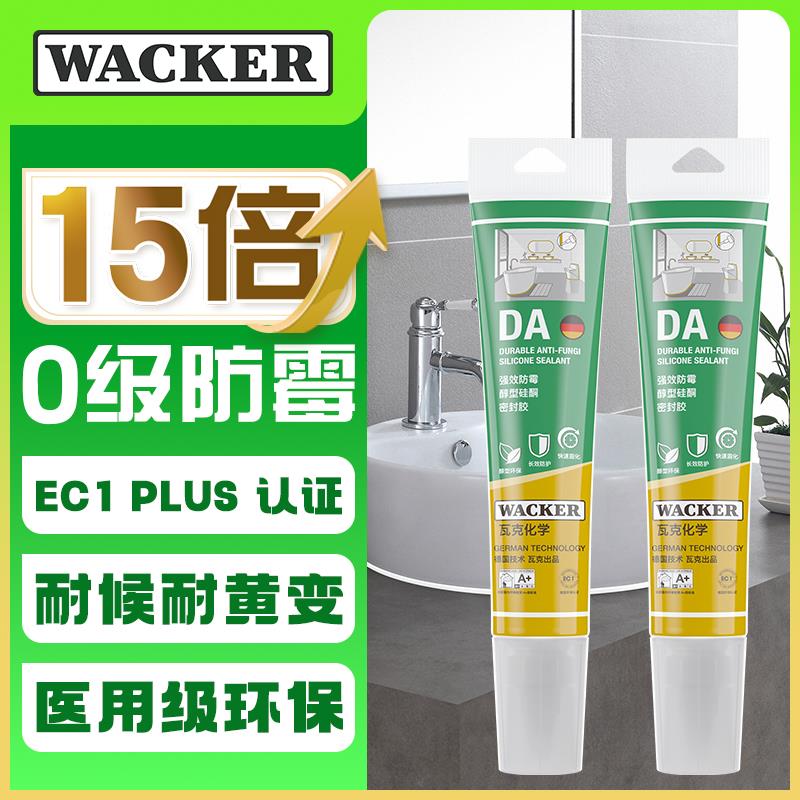 瓦克 DA防霉玻璃胶 厨卫密封胶 醇型固化防水胶中性硅酮胶 2支图片