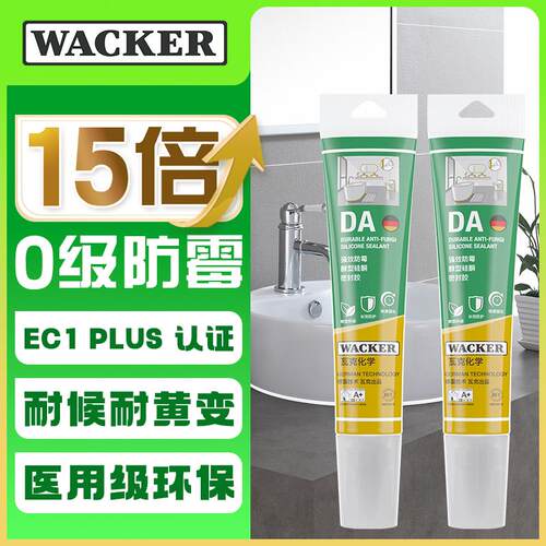 瓦克 DA防霉玻璃胶 厨卫密封胶 醇型固化防水胶中性硅酮胶 2支