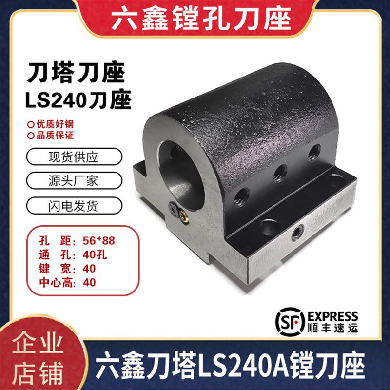 六鑫刀塔配件数控车床刀座u钻刀坐内出水刀座内冷刀架ls240镗刀座