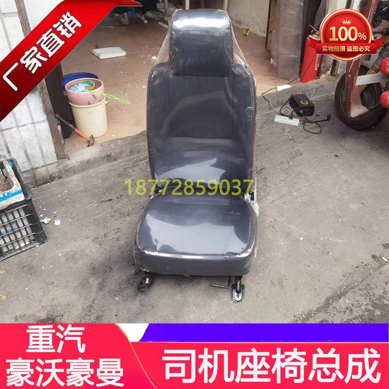 适配重汽757 777 737B豪曼H3解放虎V大王驾到司机座椅坐垫总成