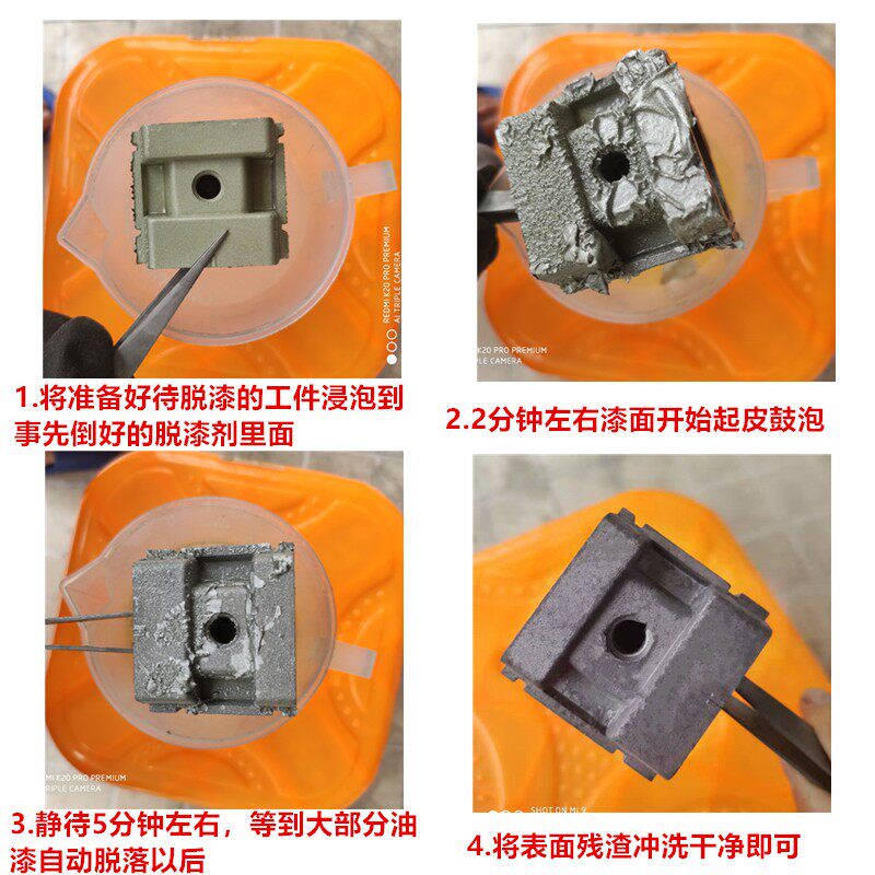 汽车脱漆剂金属去油漆除漆剂木家具脱漆水退塑剂强力去油漆清除剂
