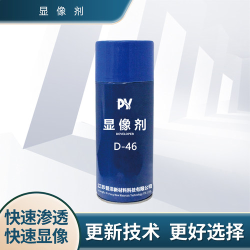 渗透液通用显像粉无损检测耗材D-46干粉显像剂