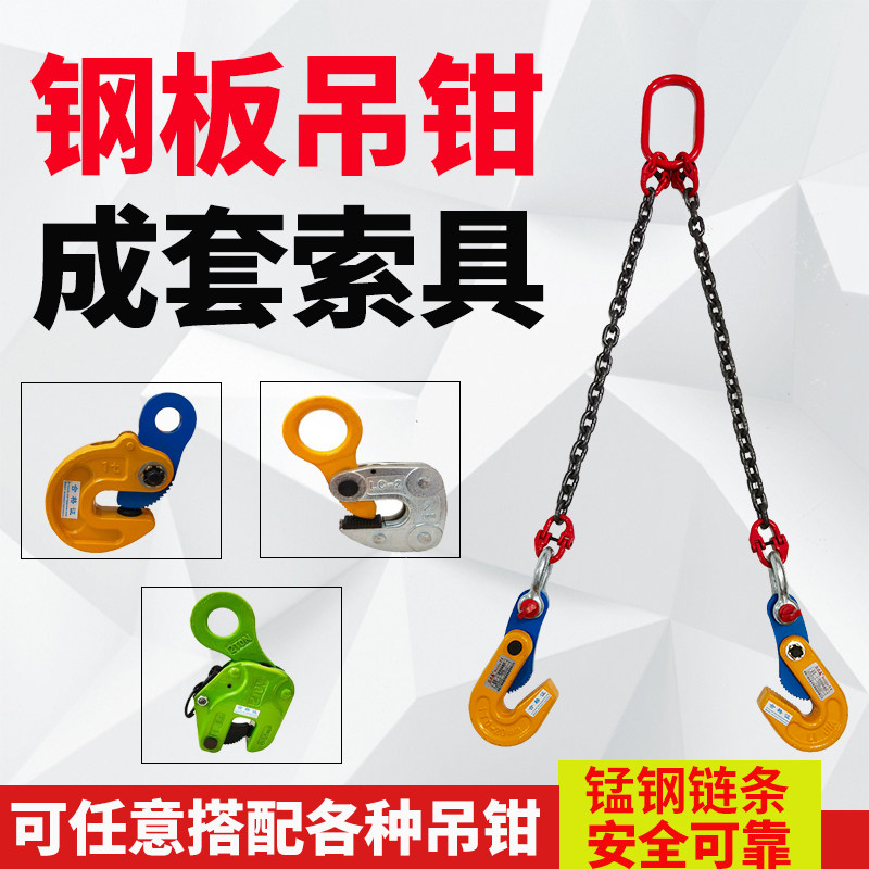 钢板起重吊钳双链四腿板夹L型模锻吊钳横吊水平迪吊夹具组合钢板图片