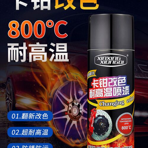 刹车卡钳喷漆800度耐高温自喷漆汽车摩托车排气管改色防锈漆红色