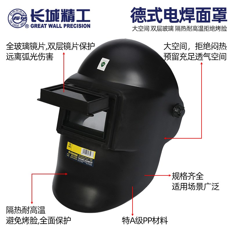 长城精工电焊面罩轻便头戴式手持式焊工专用保护焊接防护全脸头罩图片