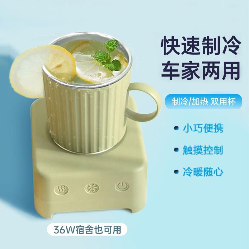 车载快速制冷杯宿舍桌面夏季迷你小型冷热饮料办公室降温冰镇神器