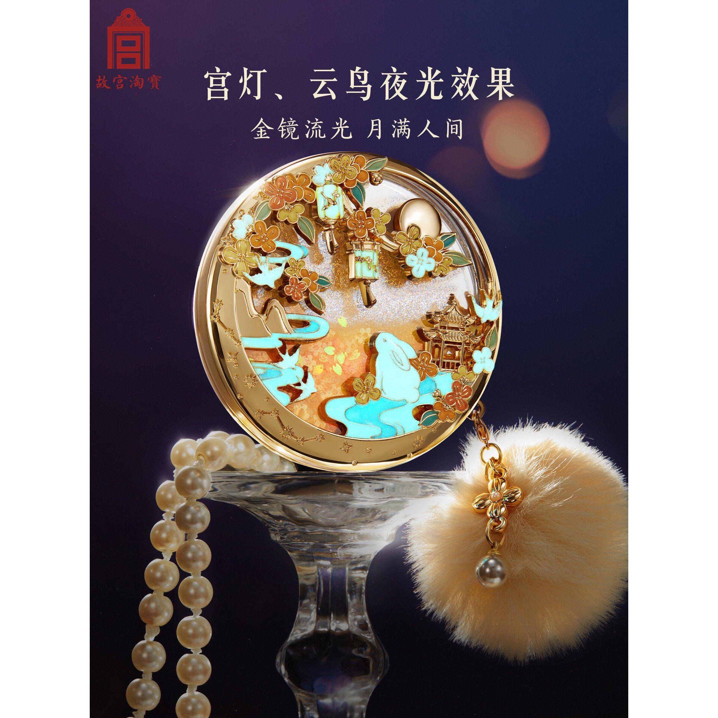 故宫淘宝｜月中桂兔夜光流沙镜子随身镜文创中秋节生日礼物伴手图片