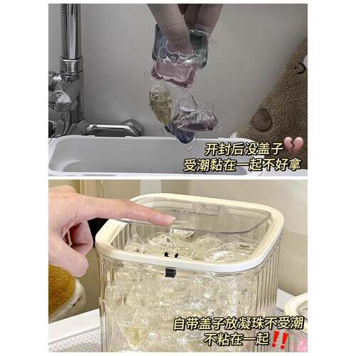 洗衣凝珠收纳神器桶罐家用好物洗衣粉收纳盒洗碗凝珠专用储存盒