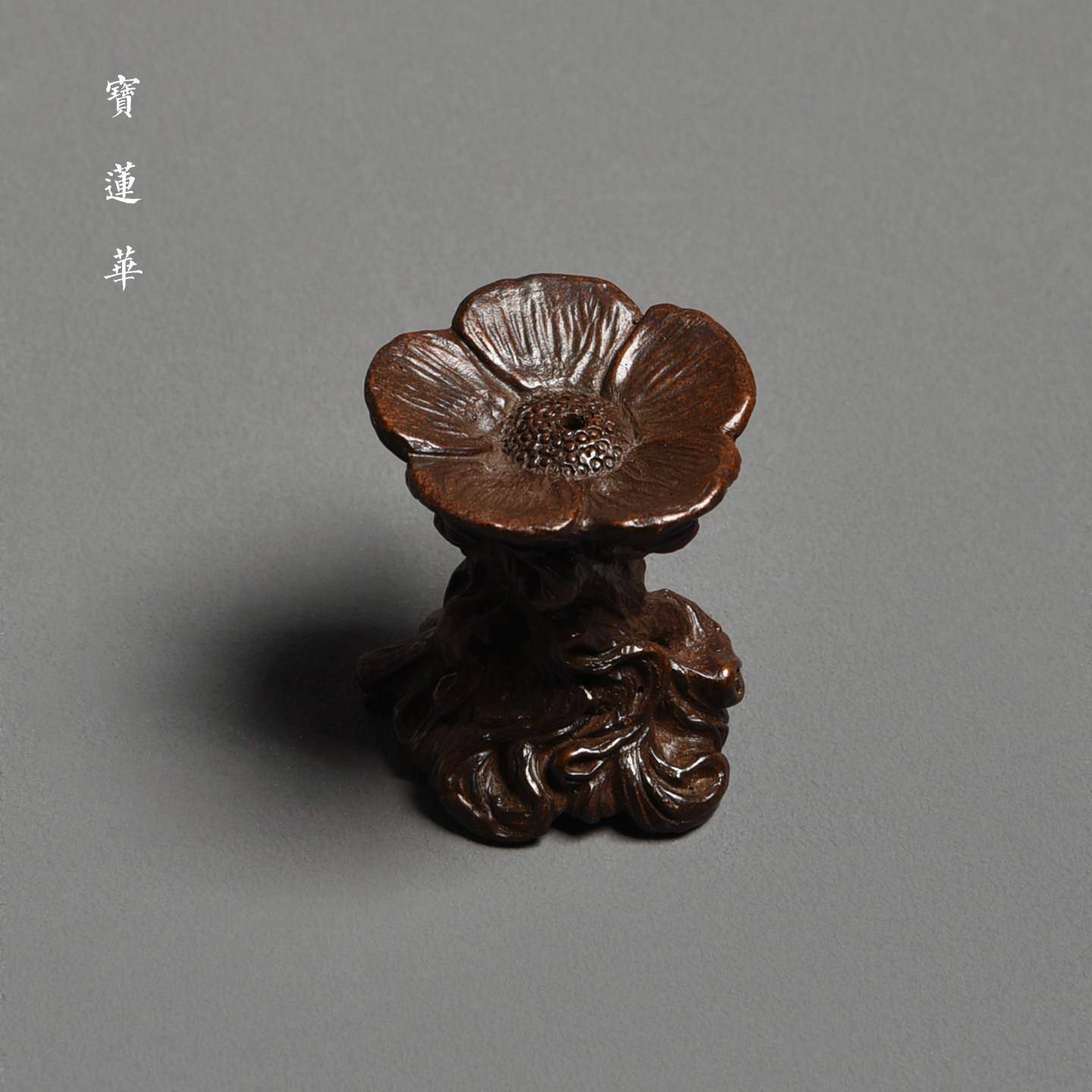 梅花树桩形铜香插盖置 铜制插线香座 壶盖托座茶宠茶玩手把件摆