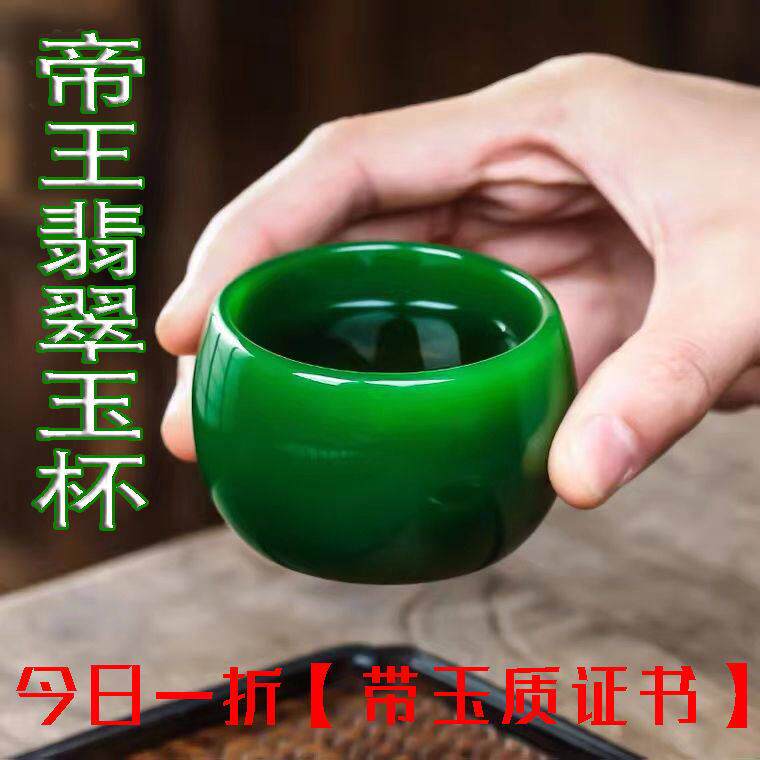 【送礼佳品】天然玉石酒杯茶杯帝王翡翠套装高端养生泡茶功夫茶