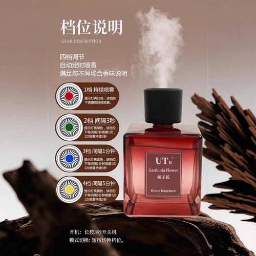 UTR无火电动香薰500ML自动喷雾香氛酒店持久留香家用高级香薰机