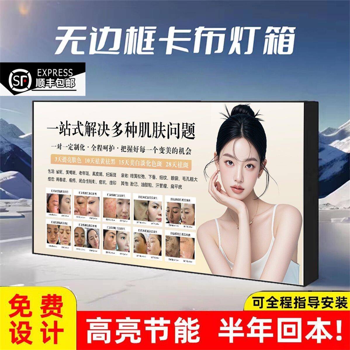 美容院祛斑祛痘软膜卡布灯箱皮肤管理减肥美甲美睫纹绣护肤墙壁