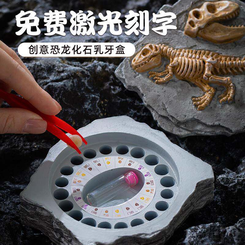 手工恐龙化石造型乳牙收纳盒儿童复古装饰摆饰宝宝牙齿保存盒