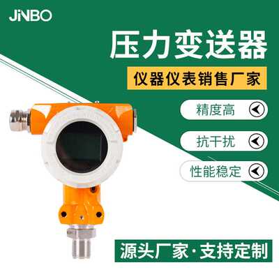 JINBO扩散硅压力变送器防爆4-20ma油气液水传感器压力表高温散热