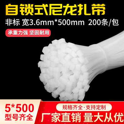 尼龙扎带 5*500塑料扎带黑色捆线带一拉得大号加长扎带扣白色绑带