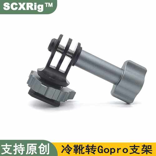 Gopro冷靴快拆支架转接头单反热靴转接座 1/4支架Xiaomi