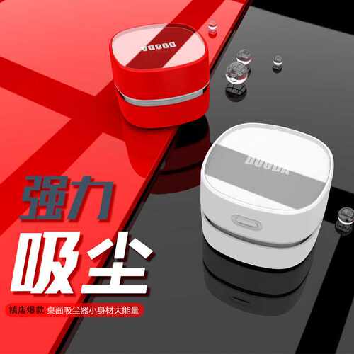 便携清洁仪汽车灰尘学生桌面吸尘器手持无线吸尘器桌面吸尘器