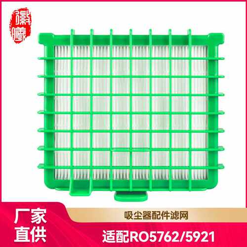 徽曦适用Rowenta好运达吸尘器配件过滤网ZR002901RO5762 5921滤芯