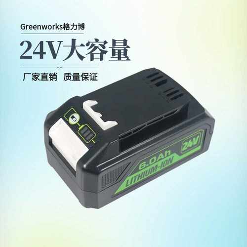 适用Greenworks/格力博24V锂电池 通用原装链锯格力博电池