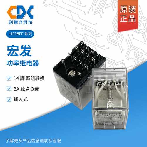 原装新宏发HF18FF-024-4Z1T功率继电器电流6A电压24v 12v 5v 14脚
