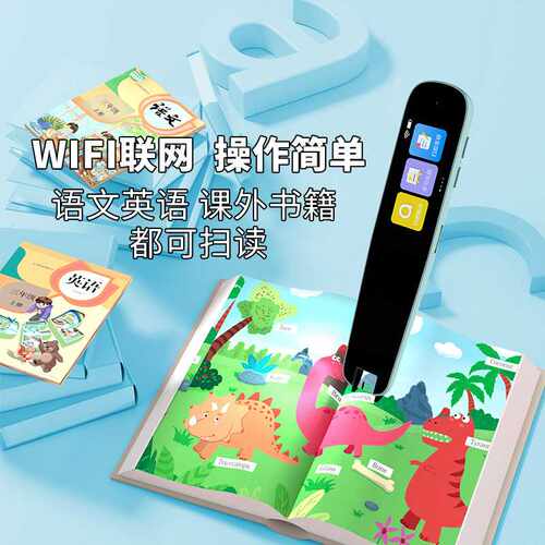 WIFI智能点读笔扫描翻译词典笔英语 翻译笔通用英语扫读笔多功能