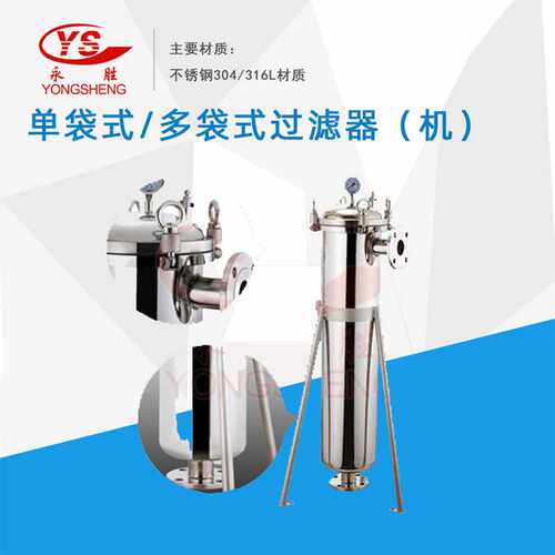 不锈钢袋式过滤器化工前置保安过滤机布袋压滤机 设计