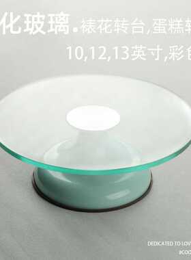 钢化玻璃蛋糕转台裱花台家用裱花商用转盘烘焙12英寸圆形