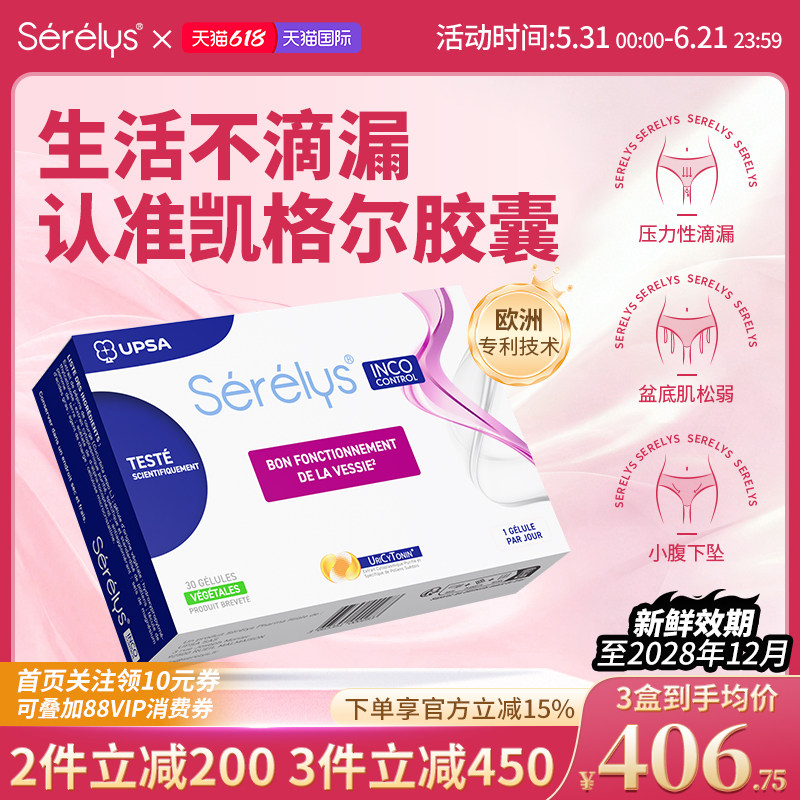 Serelys喜悦来凯格尔胶囊产后养护盆底肌胶囊改善漏尿法国进口