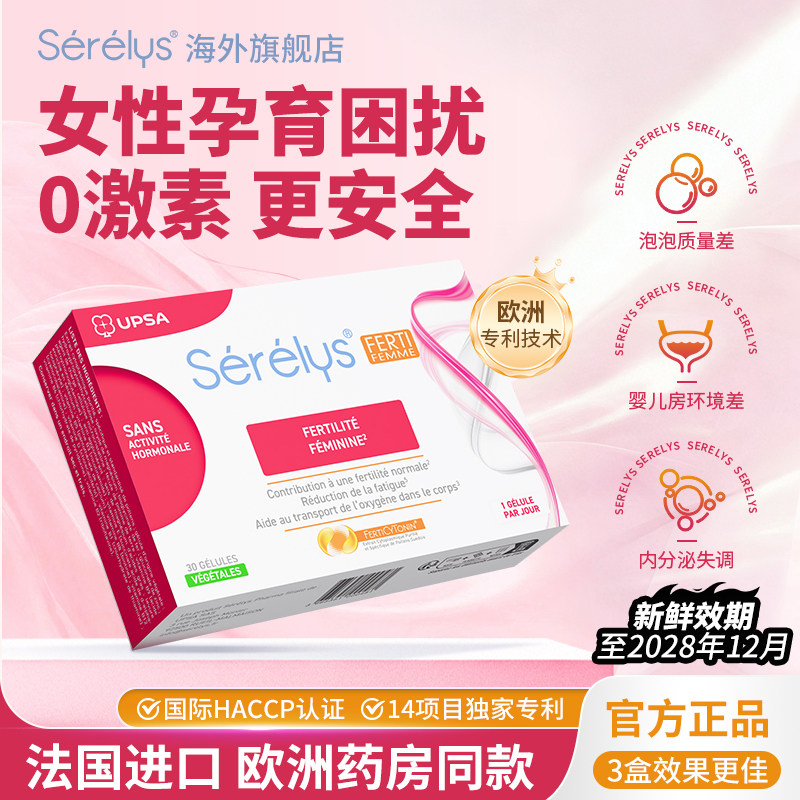 Serelys菲缇胶囊法国药店同款