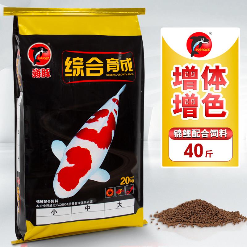 海豚锦鲤鱼饲料40斤专用金鱼养殖鱼食不浑水颗粒增肥增色鲤鱼粮