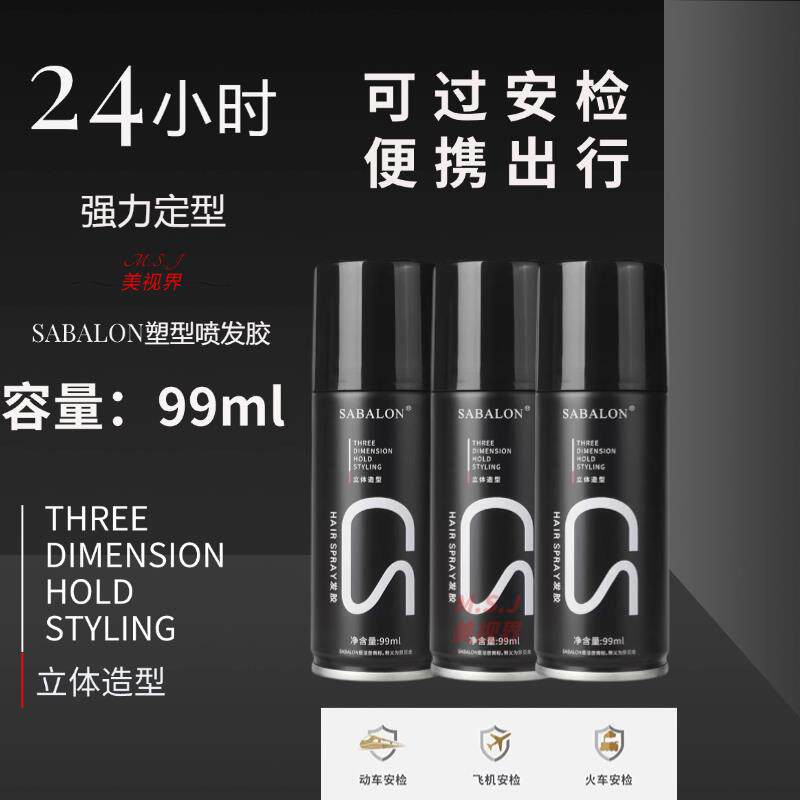 小瓶发胶过安检上飞机旅行装迷你定型喷雾