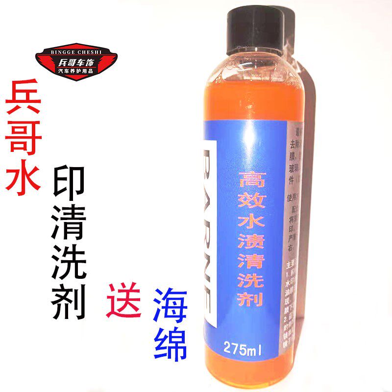 漆面玻璃不锈钢氧化水印去除清洗剂汽车美容顽固水渍水垢痕清洁剂