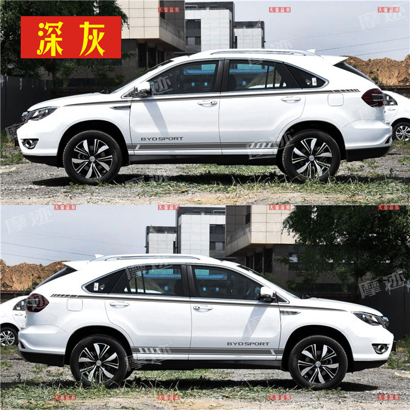 比亚迪S7专用汽车车贴拉花S6车身腰线贴纸比亚迪唐改装侧裙贴彩条