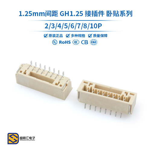 GH1.25 2P3/4/5/6/7/8/10P卧贴 1.25mm间距连接器带扣带锁接插件